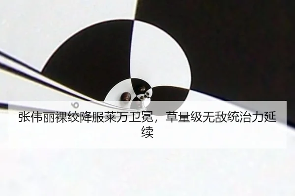 zhang-wei-li-luo-jiao-xiang-fu-lai-wan-wei-mian-cao-liang-ji-wu-di-tong-zhi-li-yan-xu-3-199.jpg