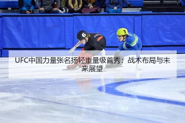 zhong-guo-li-liang-zhang-ming-yang-qing-zhong-liang-ji-shou-xiu-zhan-shu-bu-ju-yu-wei-lai-zhan-wang-2-317.jpg
